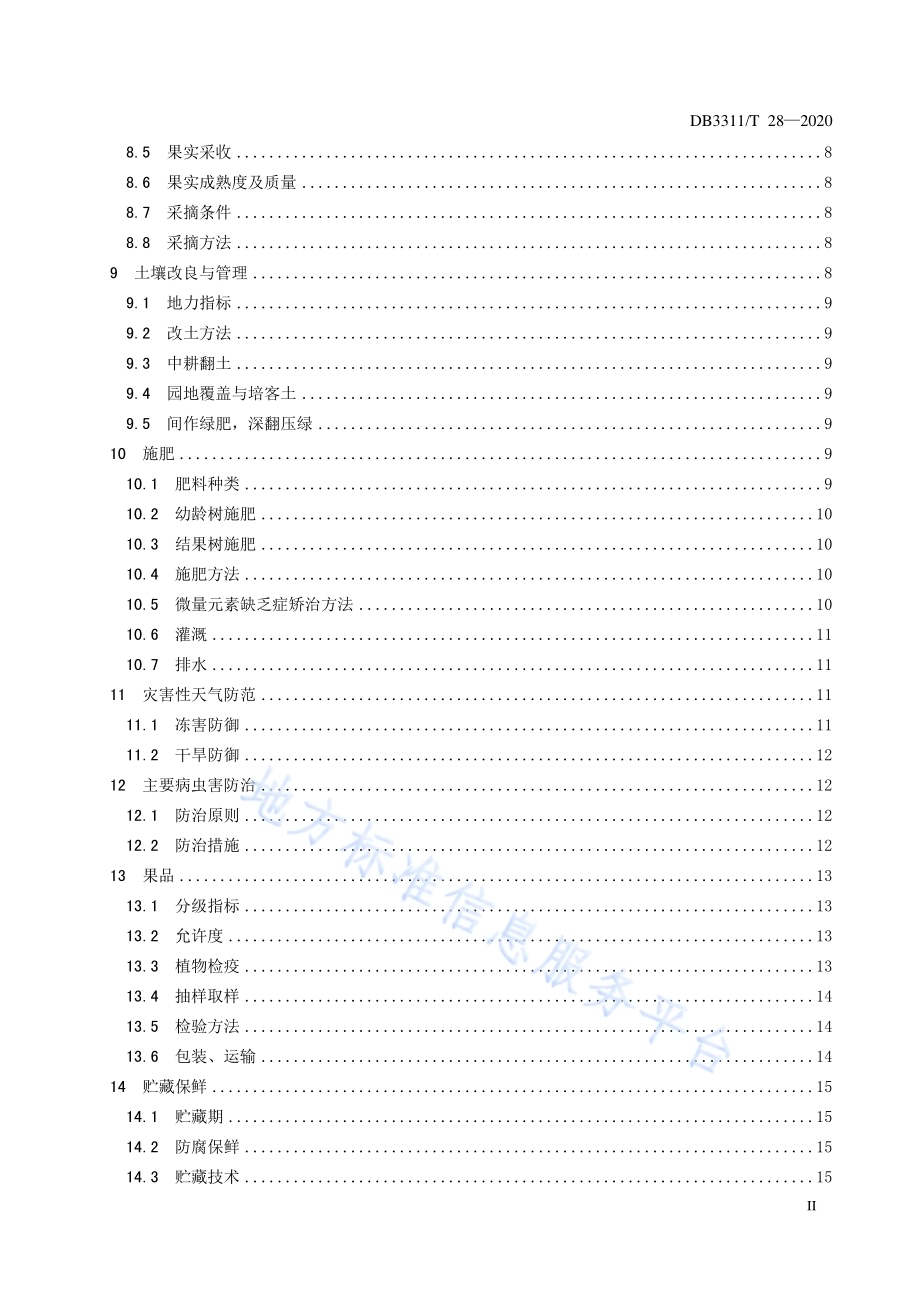 甜桔柚生产技术规范DB3311／T 28─2020.pdf_第3页