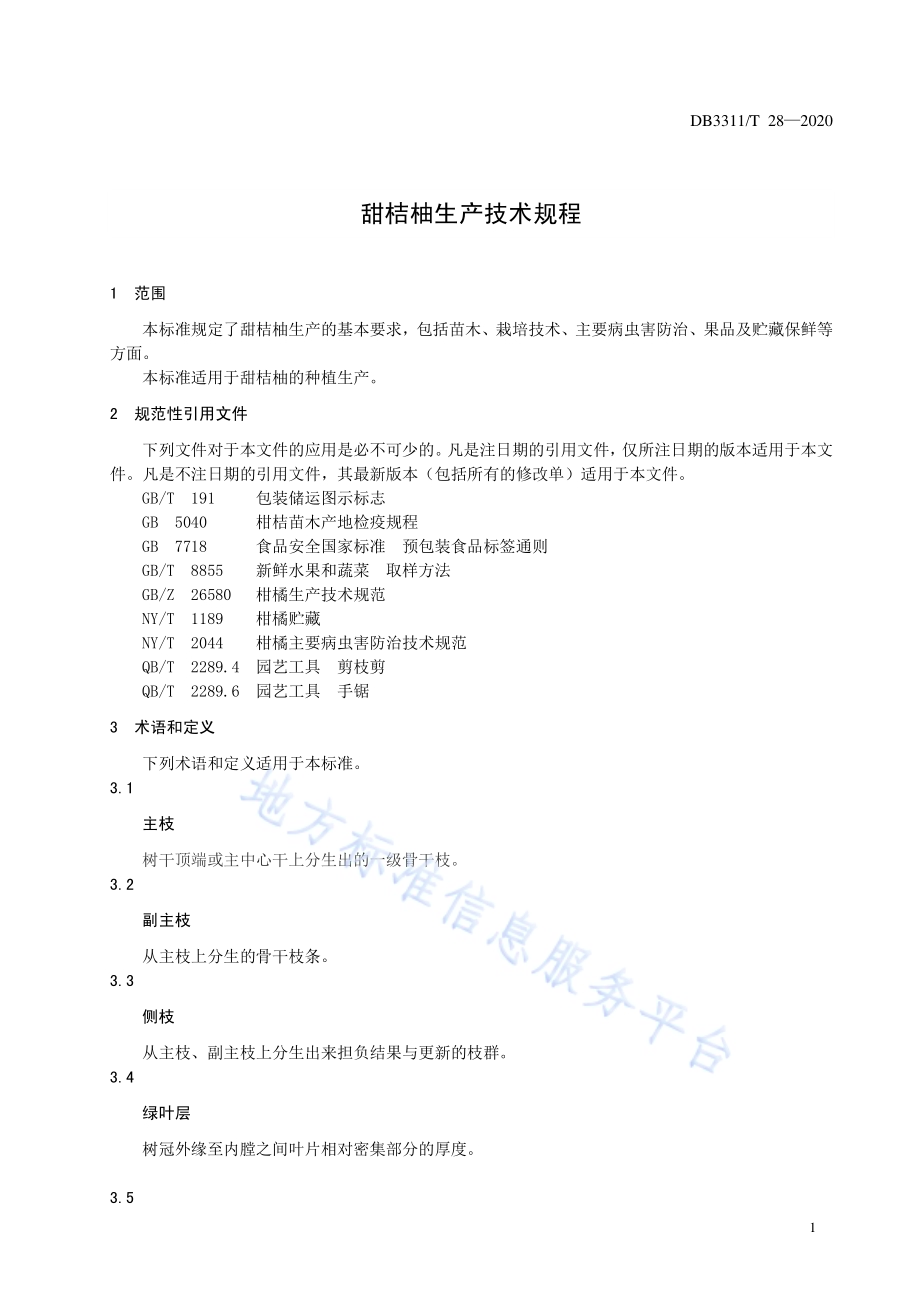 甜桔柚生产技术规范DB3311／T 28─2020.pdf_第5页