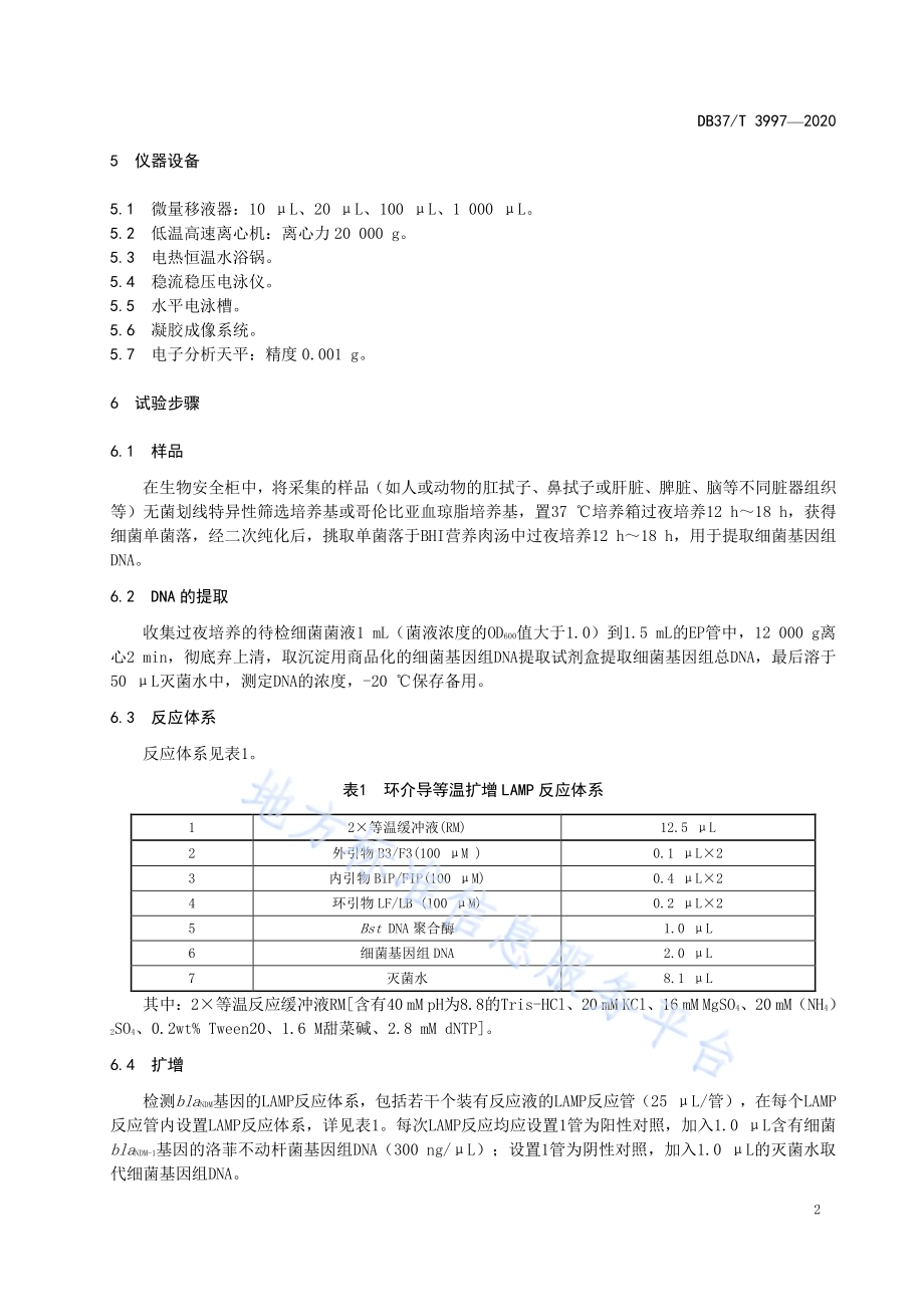 细菌耐药基因blaNDM常见亚型的环介导等温扩增检测技术DB37／T 3997—2020.pdf_第4页