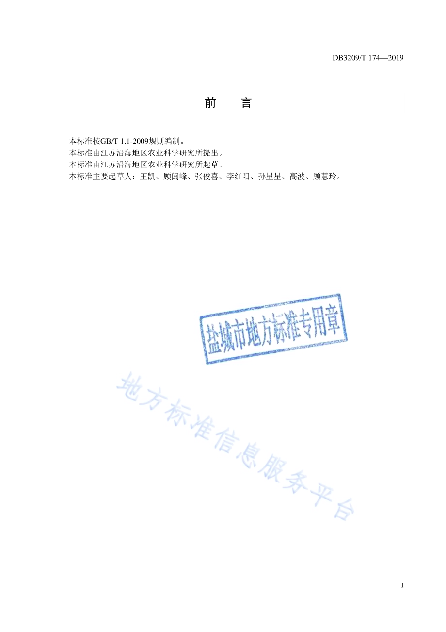 桃园套种冬瓜生产技术规程DB3209／T 1174-2019.pdf_第2页