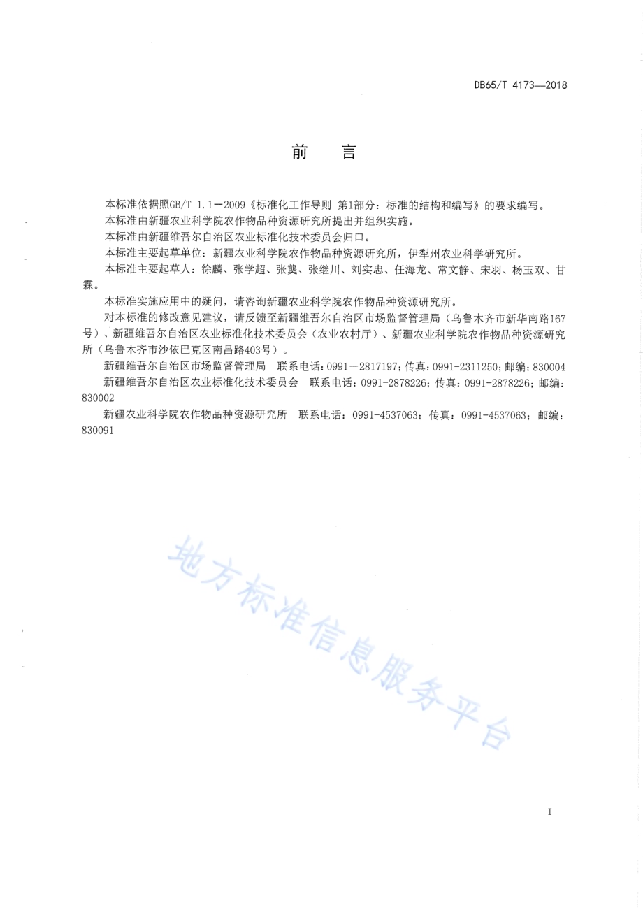 橡胶草沙床育苗技术规程DB65／T 4173-2018.pdf_第3页