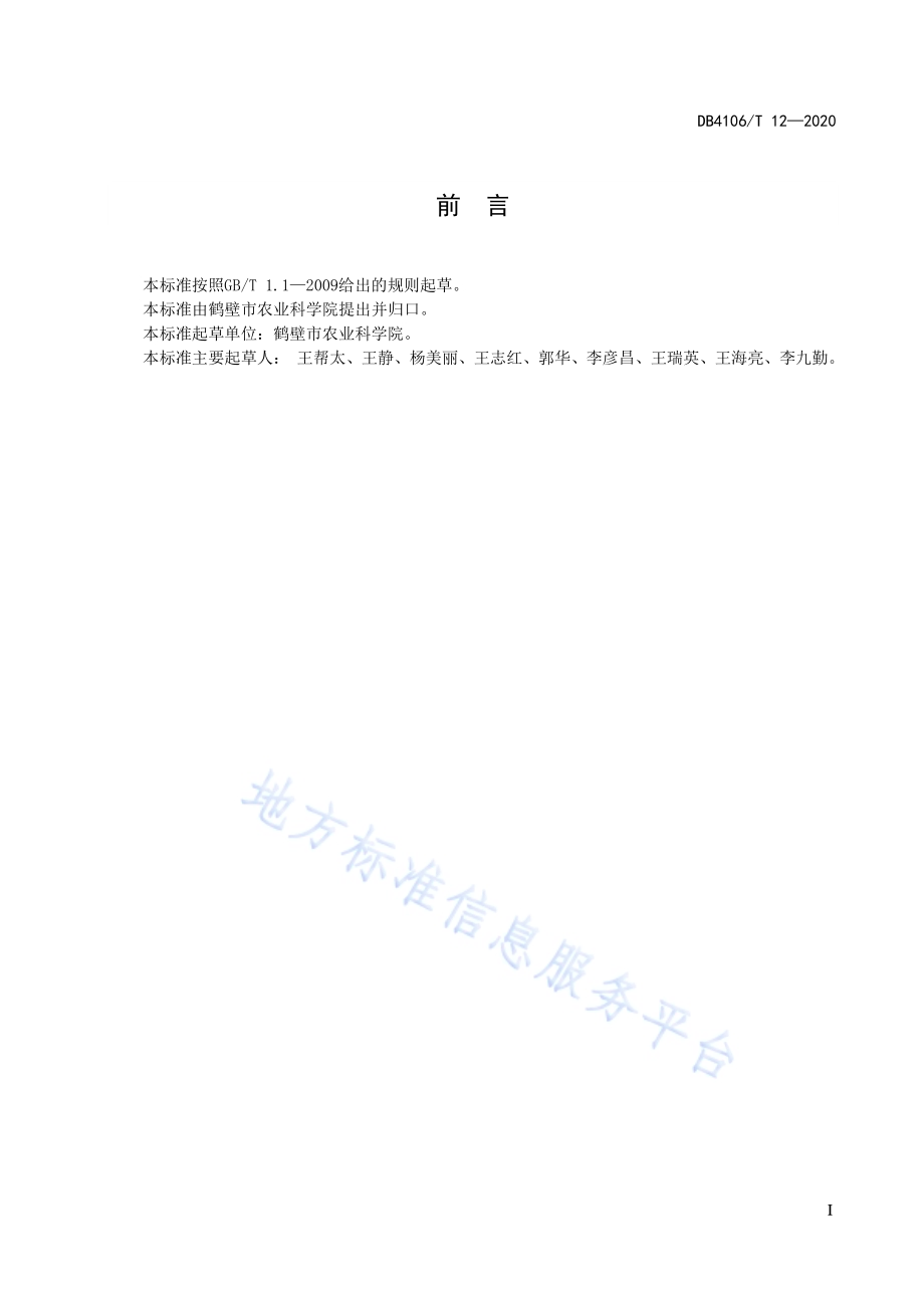 玉米矮秆杂交育种技术操作过程DB4106／T 12-2020.pdf_第2页