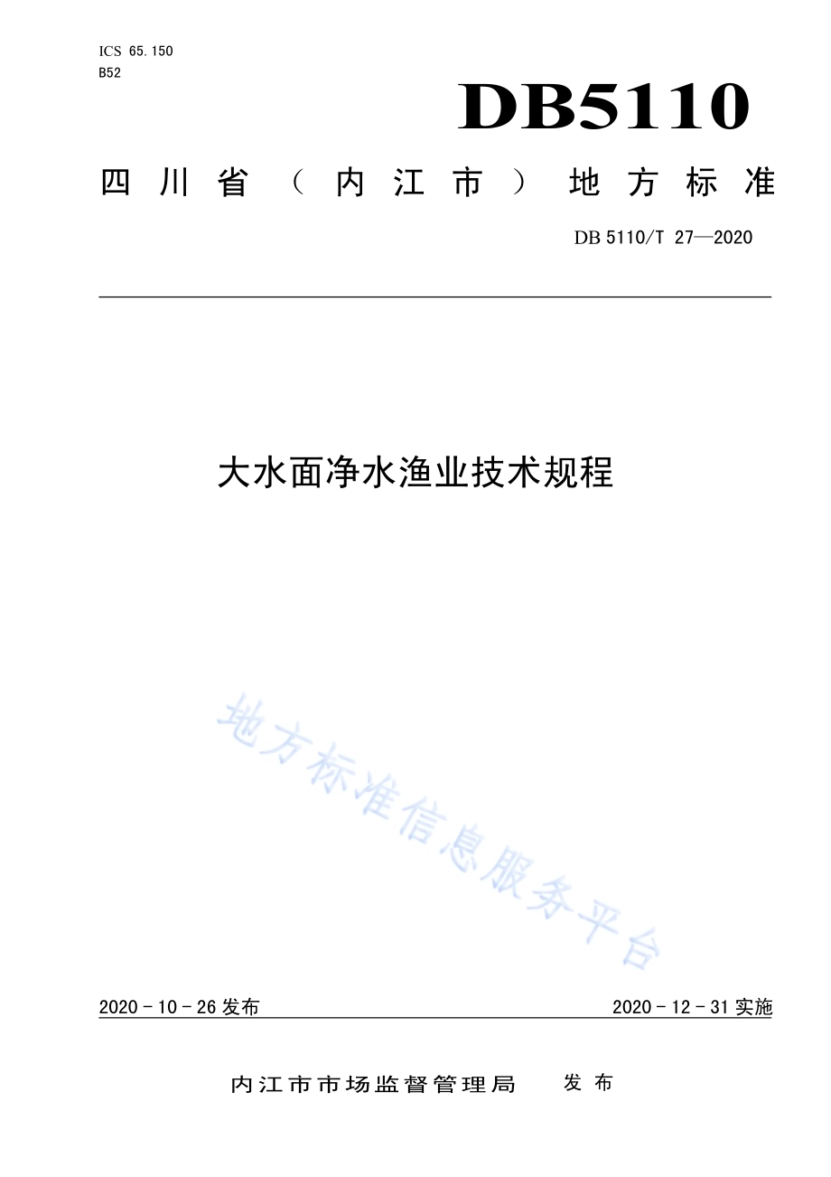 大水面净水渔业技术规程DB5110／T 27—2020.pdf_第1页