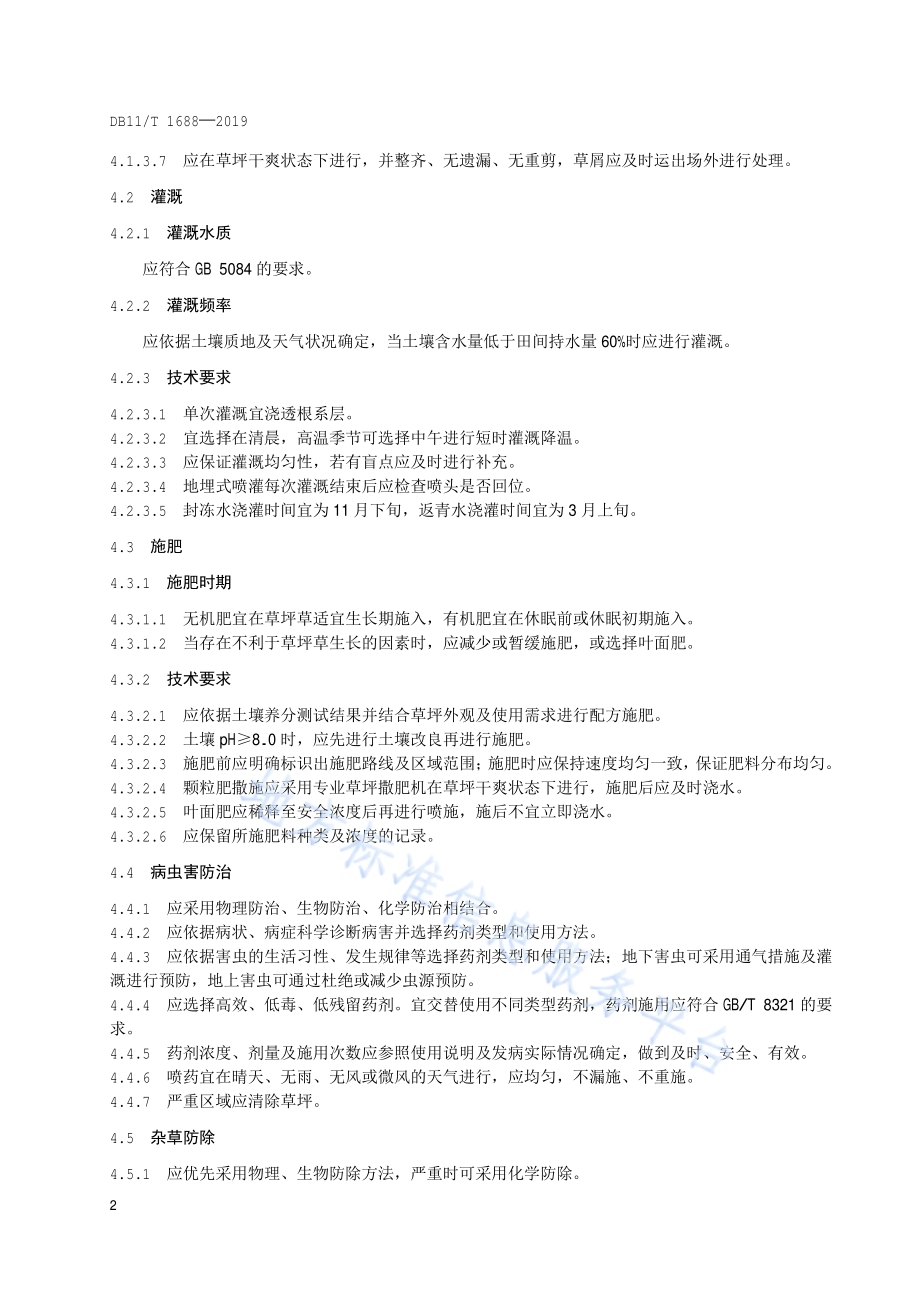 天然草坪足球场场地养护与管理技术规范DB11／T 1688-2019.pdf_第5页