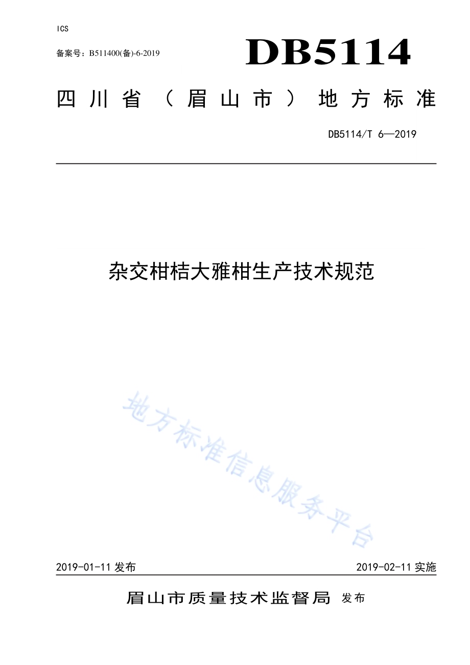 杂交柑桔大雅柑生产技术规范DB5114／T 6-2019.pdf_第1页