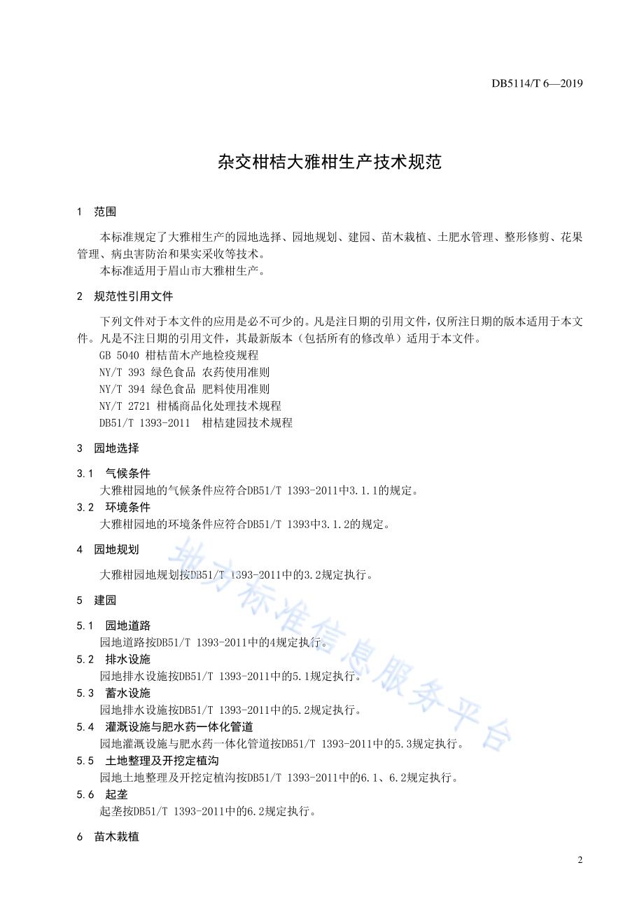 杂交柑桔大雅柑生产技术规范DB5114／T 6-2019.pdf_第4页