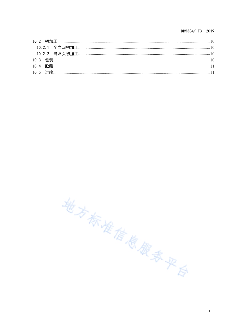 云当归生产综合技术规程DB5334／T 3-2019.pdf_第5页