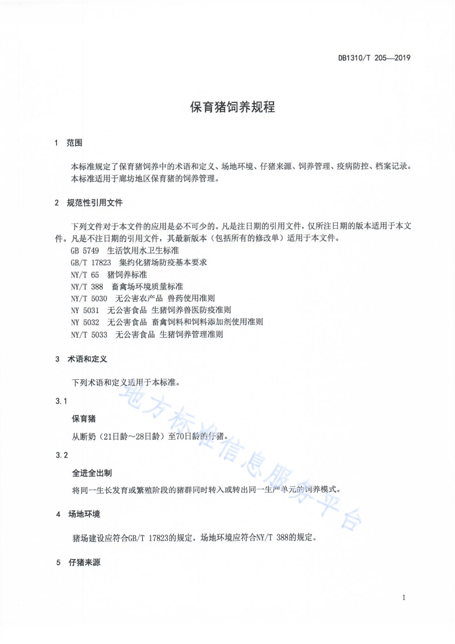 保育猪饲养规程DB1310／T 205-2019.pdf_第3页