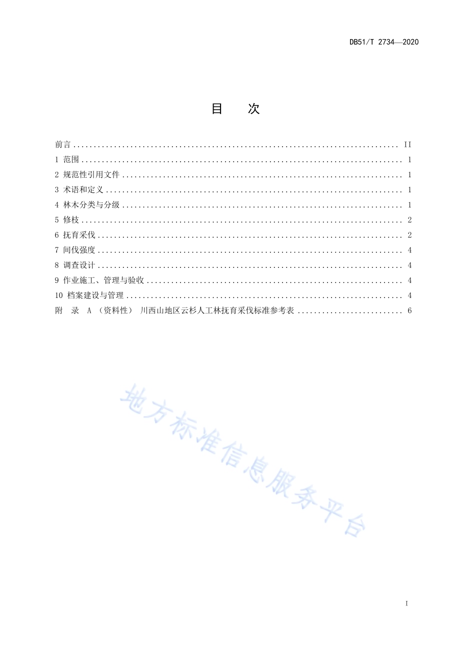 川西山地云杉人工林抚育技术规程DB51／T 2734-2020.pdf_第3页