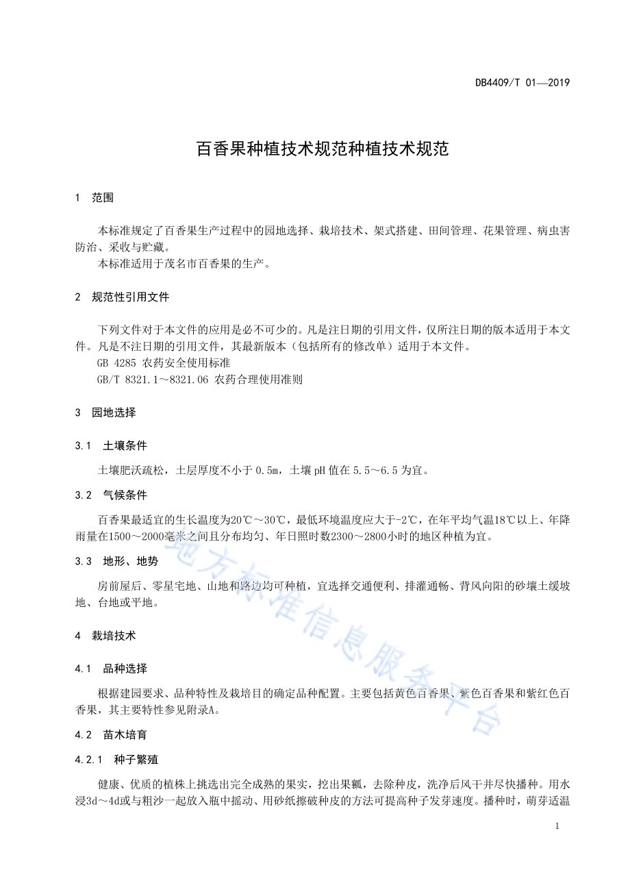 百香果种植技术规范DB4409／T 01-2019.pdf_第5页