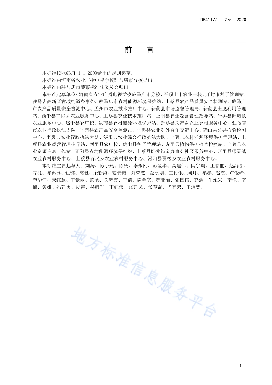 早春辣椒育苗技术规程DB4117／T 275-2020.pdf_第3页