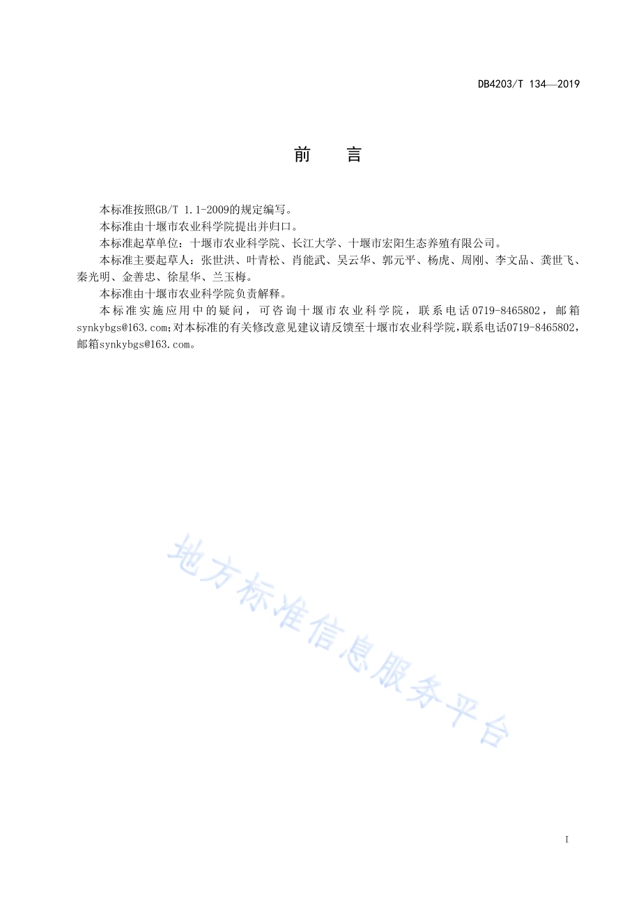 玉米灰斑病绿色防控技术规程DB4203／T 134-2019.pdf_第2页
