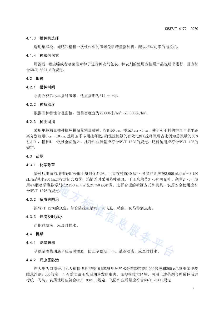 夏玉米全程机械化稳产高效生产技术规程DB37／T 4172—2020.pdf_第4页