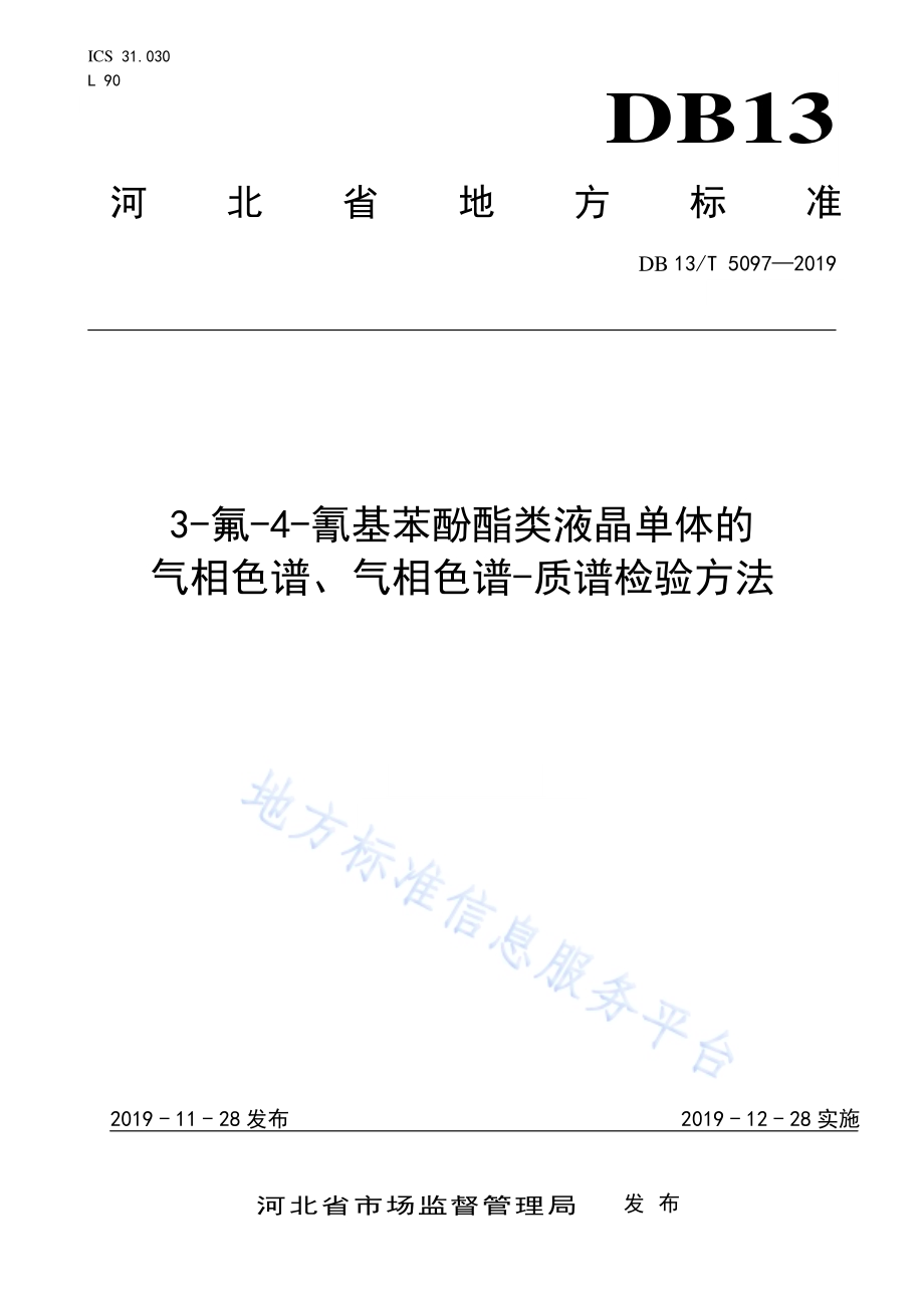 3- 氟 -4- 氰 基 苯 酚 酯类液晶单体的气相色谱、 气相色谱-质谱检验方法DB13／T 5097-2019.pdf_第1页