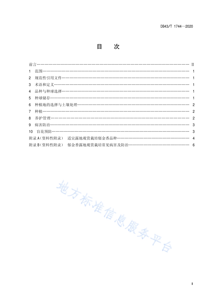 郁金香种植技术规程DB43／T 1744-2020.pdf_第3页