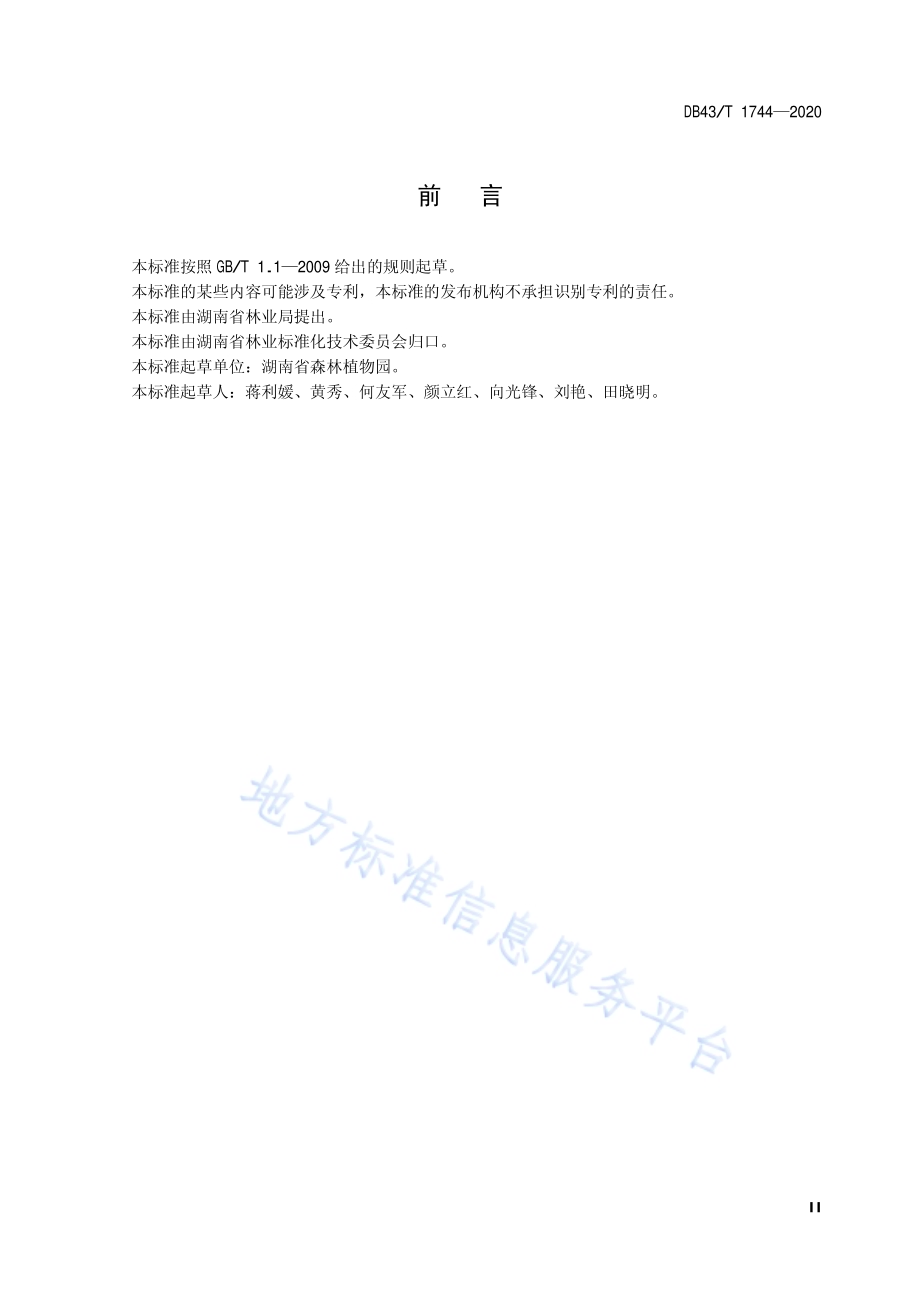 郁金香种植技术规程DB43／T 1744-2020.pdf_第5页