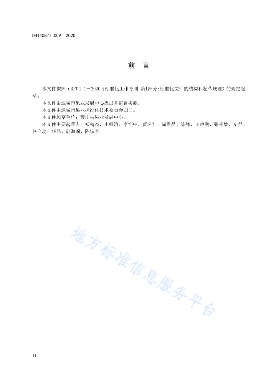 阳光玫瑰葡萄避雨栽培技术规程DB1408／T009-2020.pdf_第4页