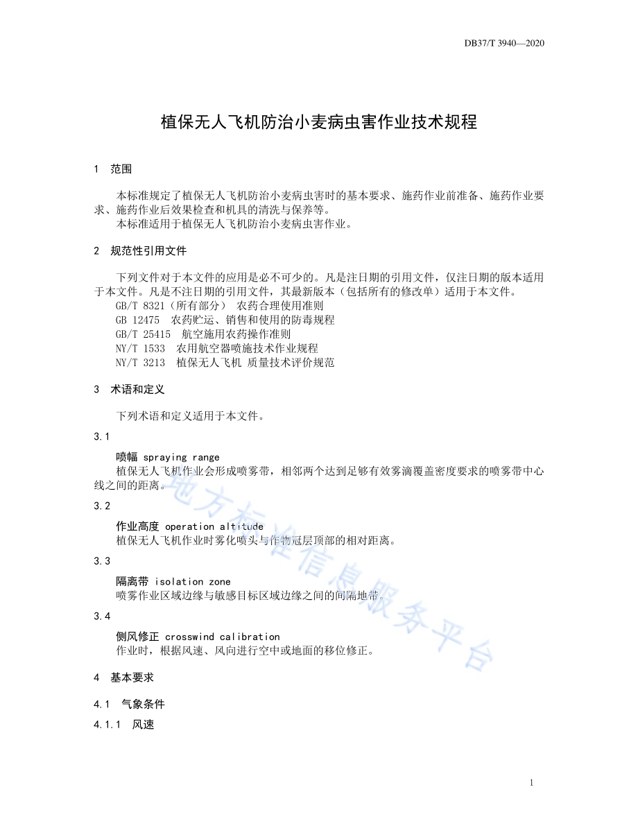 植保无人飞机防治小麦病虫害作业技术规程DB37／T 3940—2020.pdf_第3页
