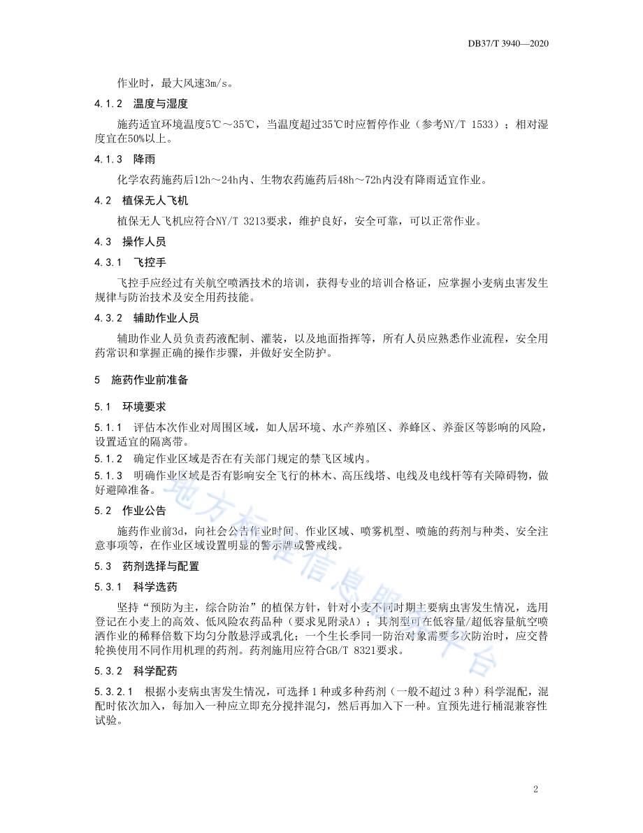 植保无人飞机防治小麦病虫害作业技术规程DB37／T 3940—2020.pdf_第4页
