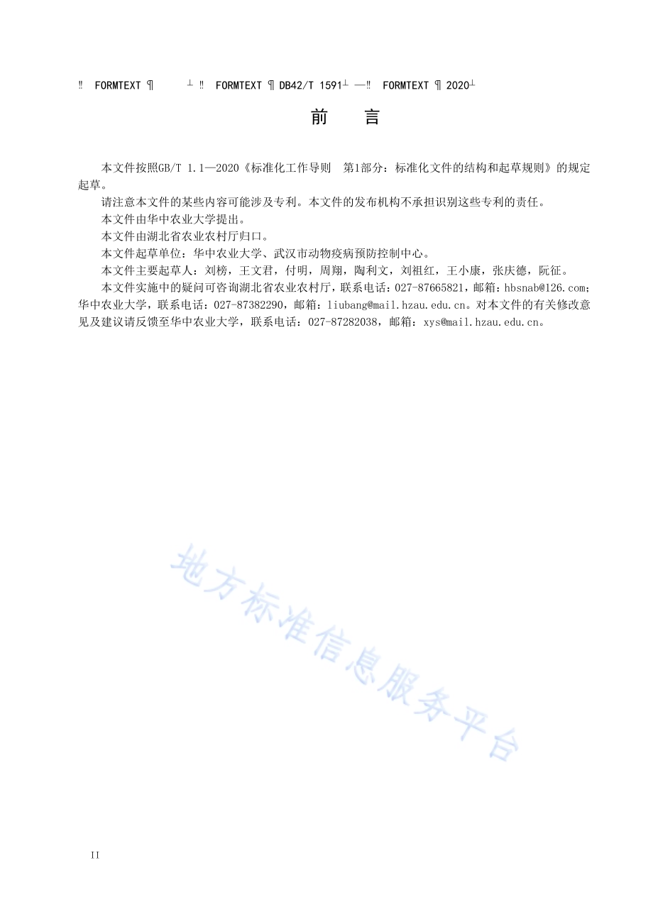 畜禽肉及肉制品中牛羊猪鸡鸭源性成分定性PCR检测方法DB42／T 1591-2020.pdf_第4页