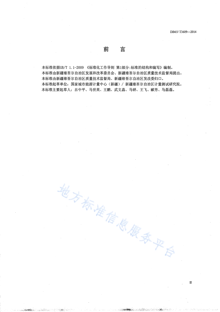 用能单位能源审计实施规范DB65／T 3609-2014.pdf_第3页