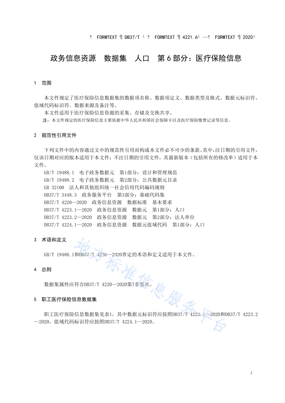 政务信息资源 数据集 人口 第 6 部分：医疗保险信息DB37／T 4221.6—2020.pdf_第4页