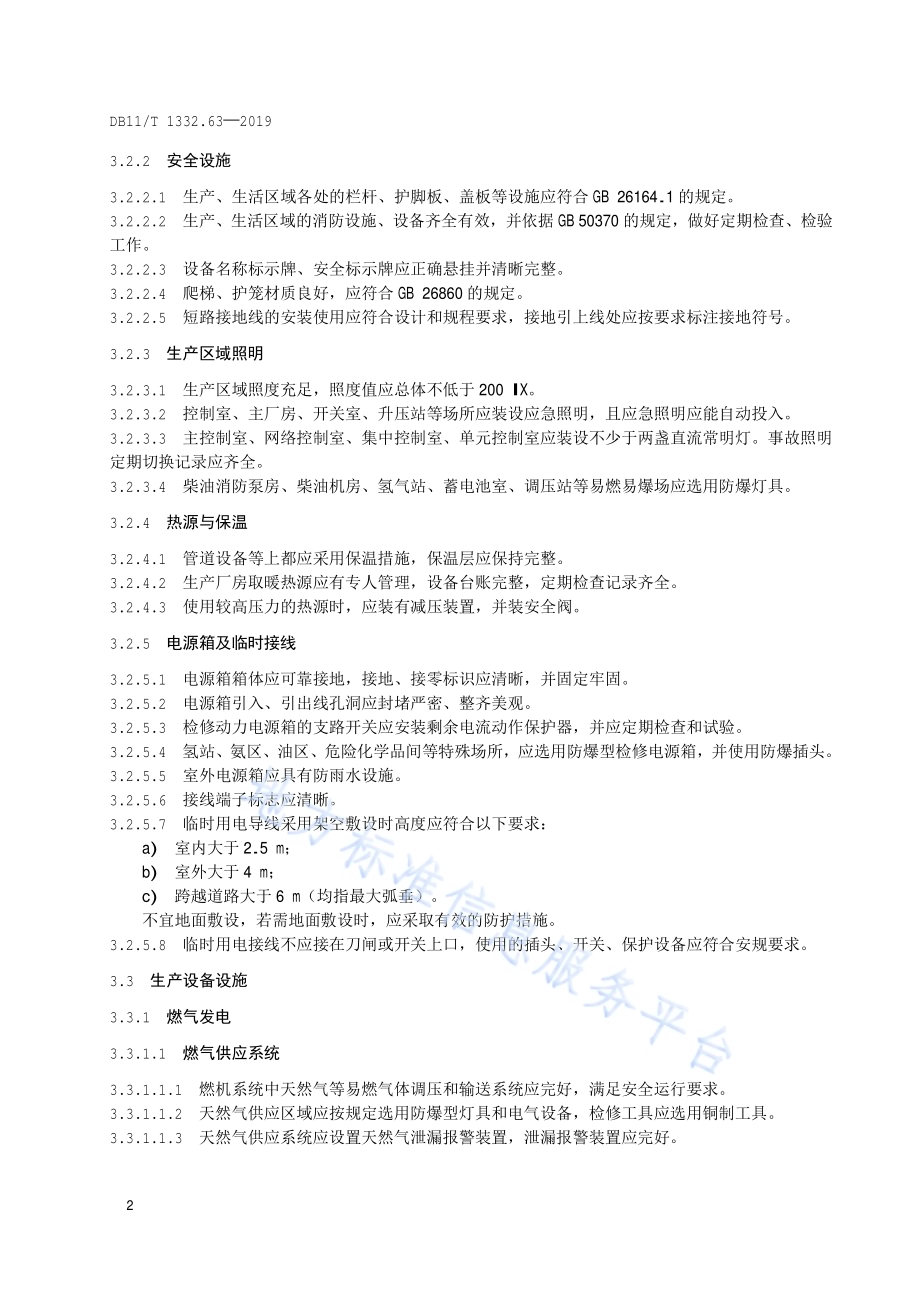 安全生产等级评定技术规范 第63部分：燃气和水力发电企业DB11／T 1322.63-2019.pdf_第5页