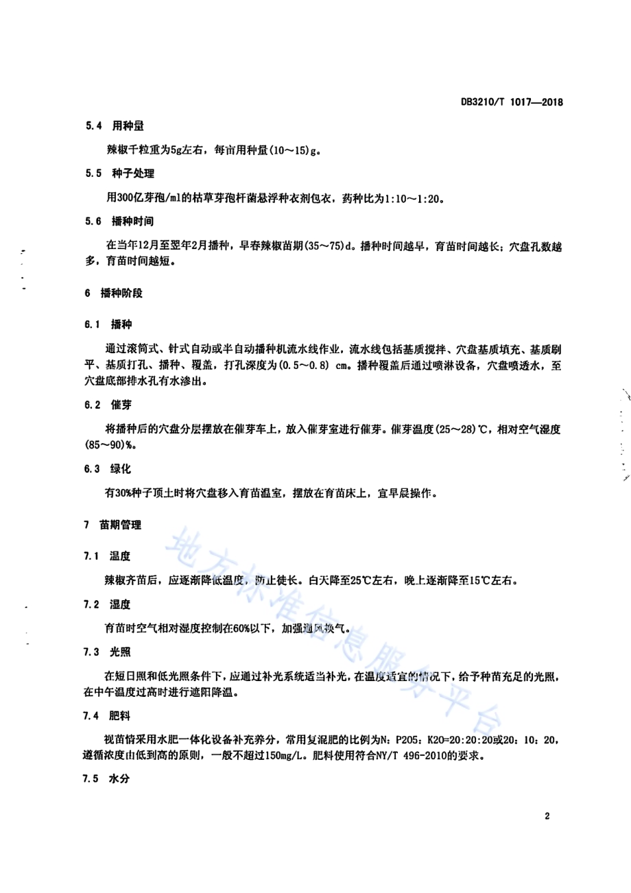 早春辣椒工厂化育苗技术规程DB3210／T 1017-2018.pdf_第4页