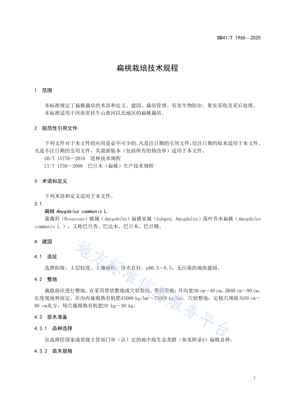 扁桃栽培技术规程DB41／T 1965-2020.pdf_第5页
