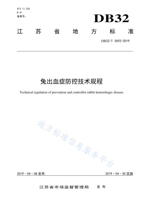兔出血症防控技术规程DB32／T 3592—2019.pdf