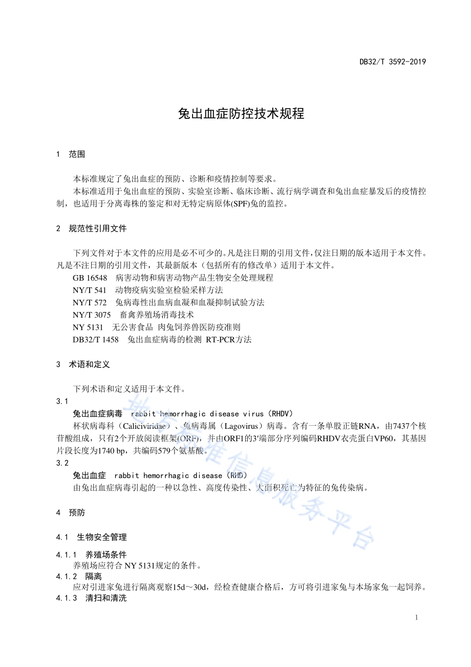 兔出血症防控技术规程DB32／T 3592—2019.pdf_第3页