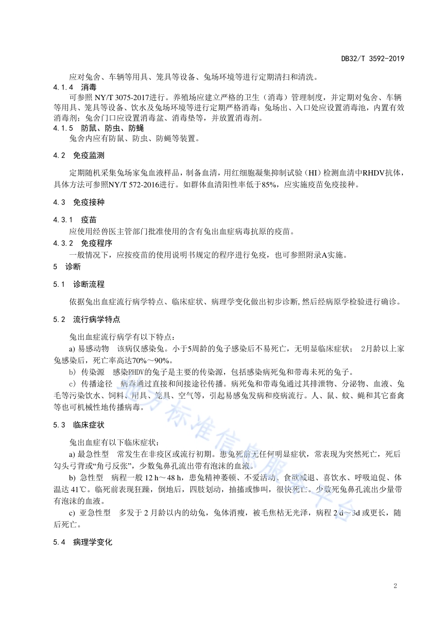兔出血症防控技术规程DB32／T 3592—2019.pdf_第4页