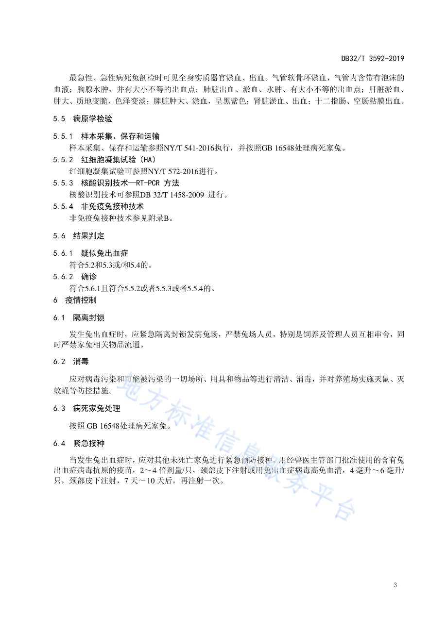 兔出血症防控技术规程DB32／T 3592—2019.pdf_第5页