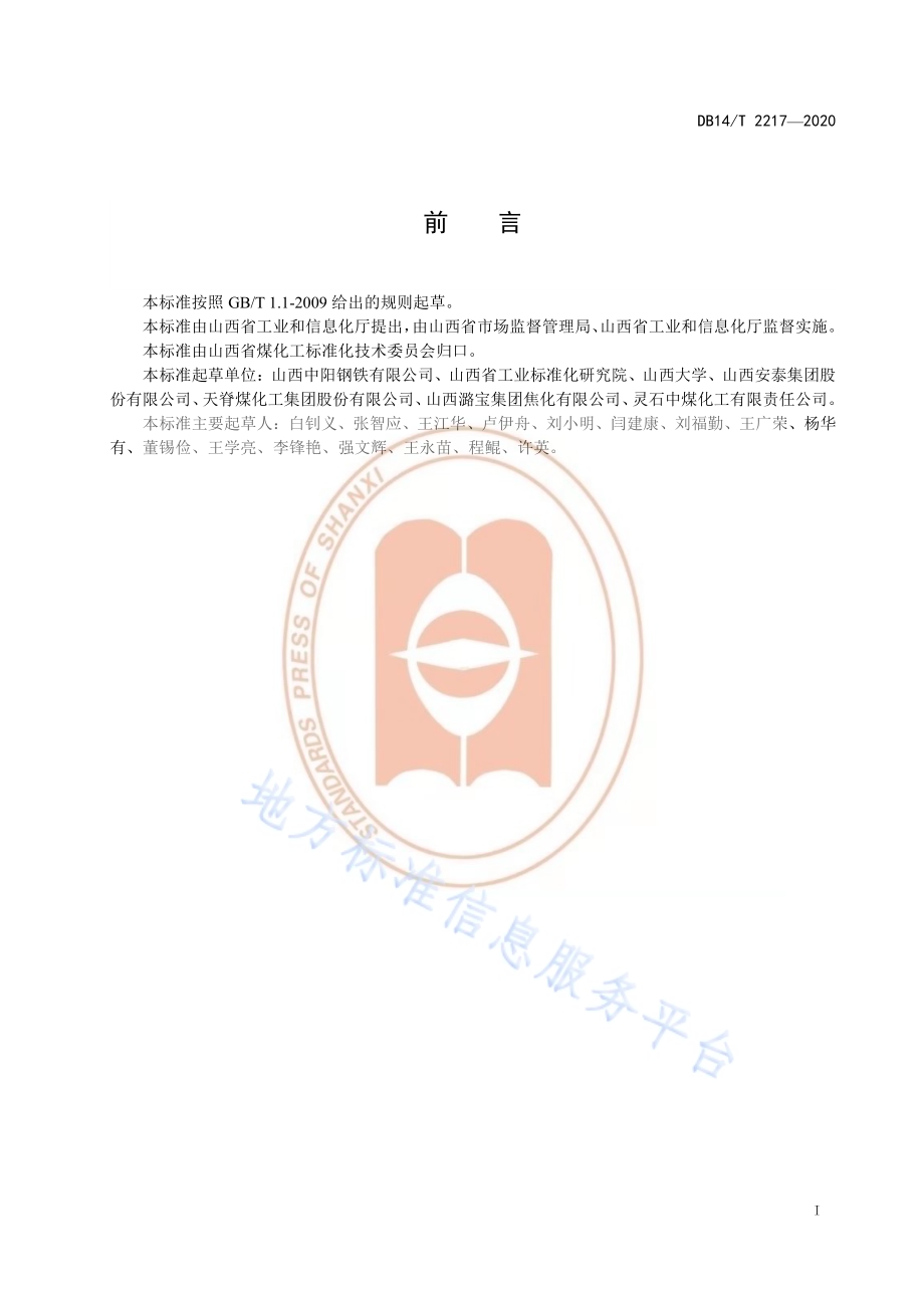 《煤样气动管道传输系统建设指南》DB14／T 2217-2020.pdf_第3页