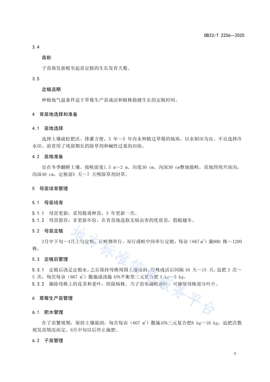 大棚草莓生产技术规程DB33／T 2256-2020.pdf_第4页