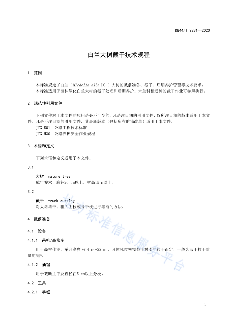 白兰大树截干技术规程DB44／T 2244-2020.pdf_第5页