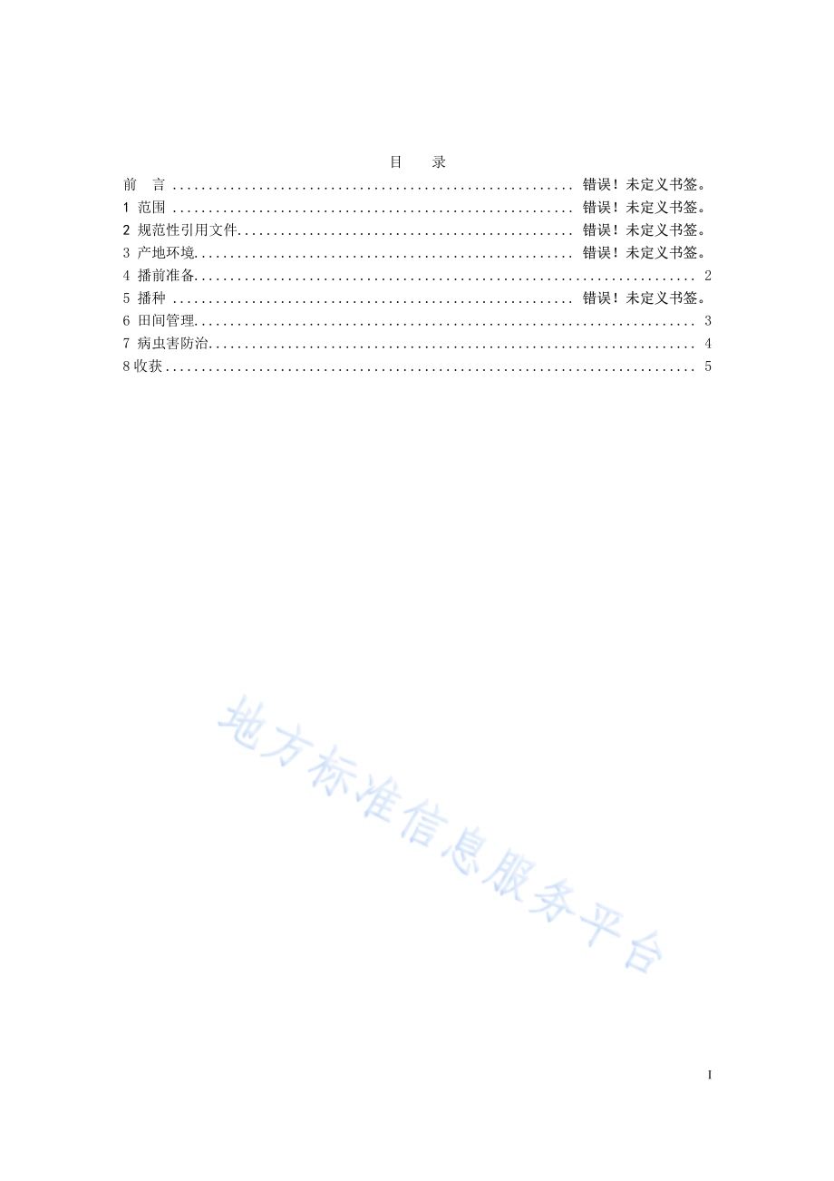 甜玉米套种鲜食大豆栽培技术规程DB14／T 1678-2018.pdf_第2页
