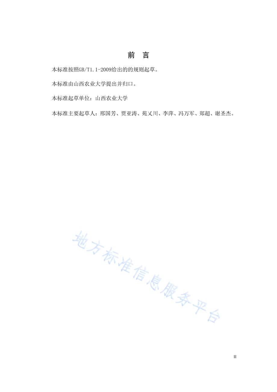 甜玉米套种鲜食大豆栽培技术规程DB14／T 1678-2018.pdf_第3页