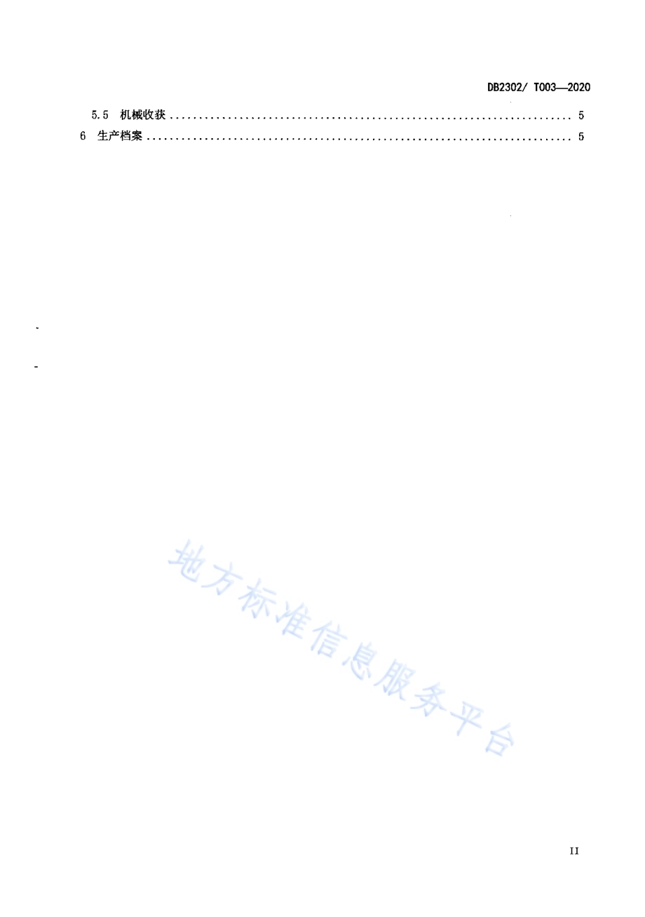 春小麦优质高产栽培技术规程DB2302／T 003-2020.pdf_第3页