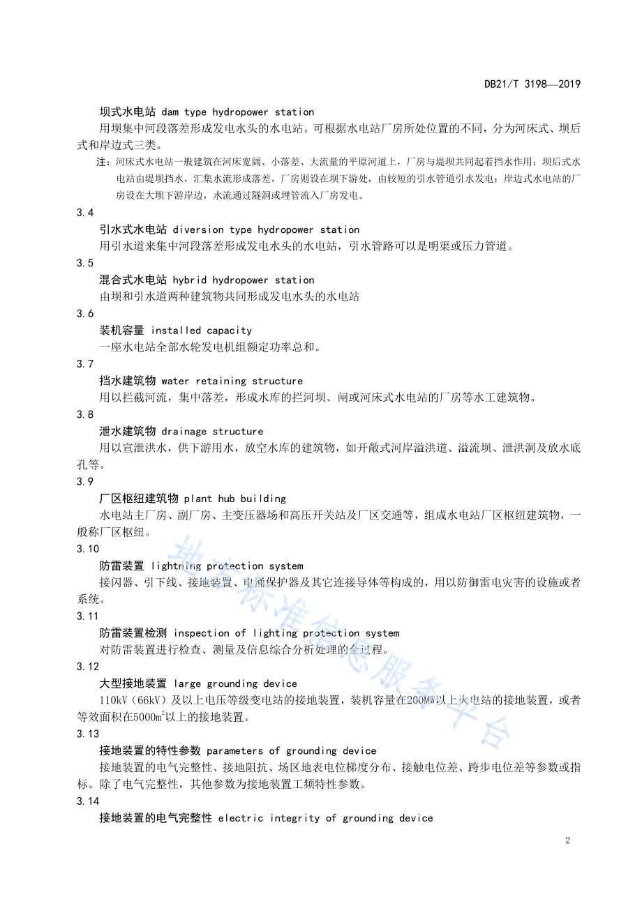 水力发电站防雷装置检测技术规范DB21／T 3198—2019.pdf_第5页