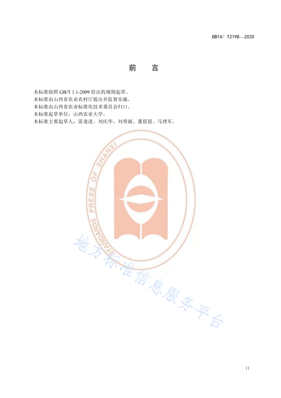 《西葫芦越夏栽培技术规程》DB14／T2198-2020.pdf_第3页