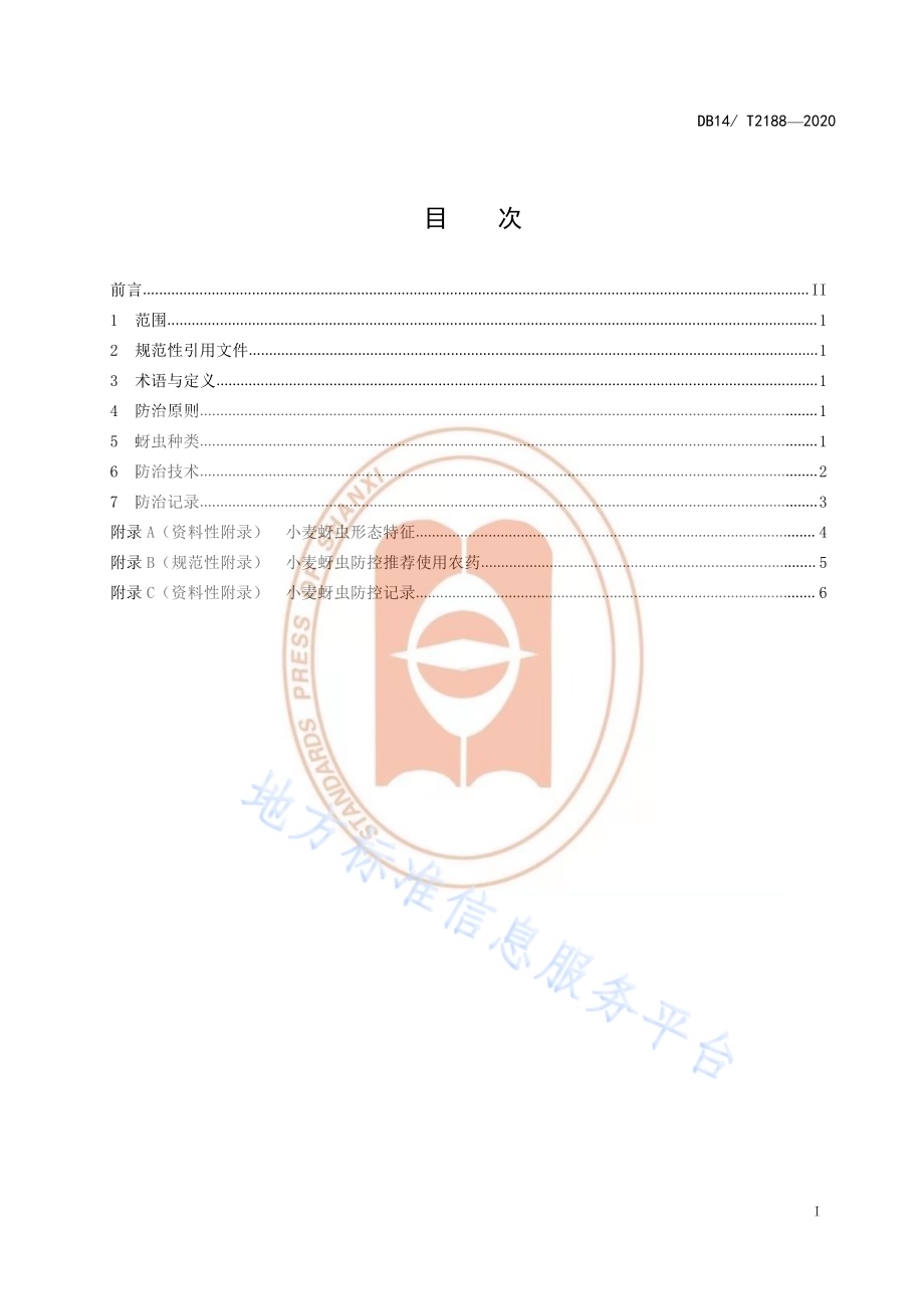 《小麦蚜虫综合防治技术规程》DB14／T2188-2020.pdf_第2页