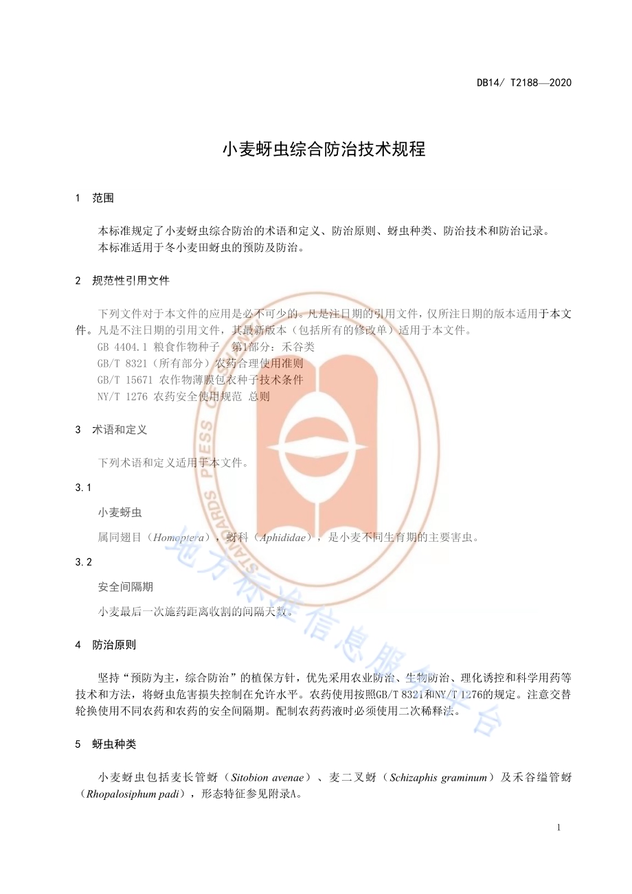 《小麦蚜虫综合防治技术规程》DB14／T2188-2020.pdf_第4页