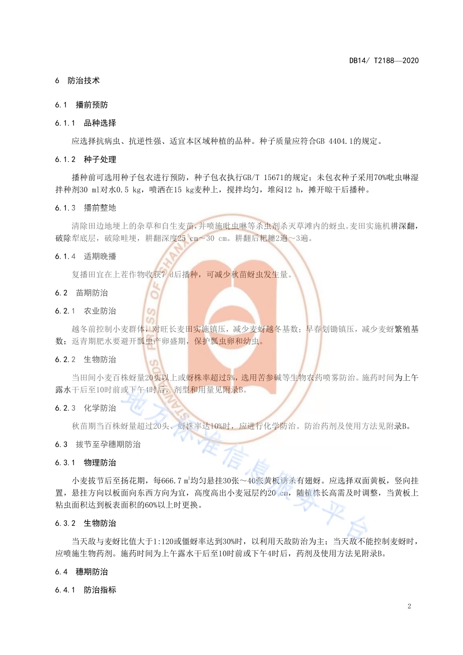 《小麦蚜虫综合防治技术规程》DB14／T2188-2020.pdf_第5页