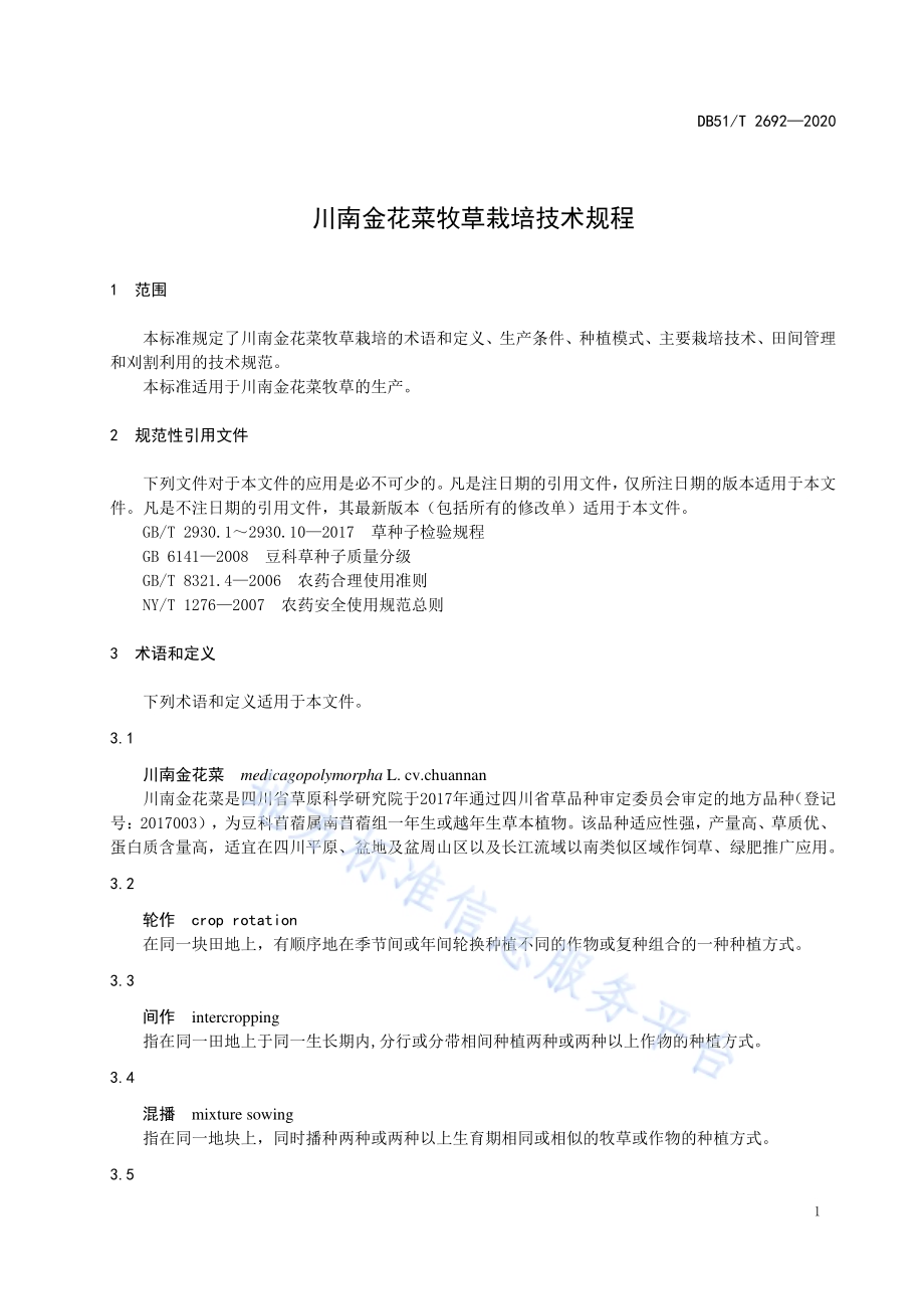 川南金花菜牧草栽培技术规程DB51／T 2692-2020.pdf_第4页