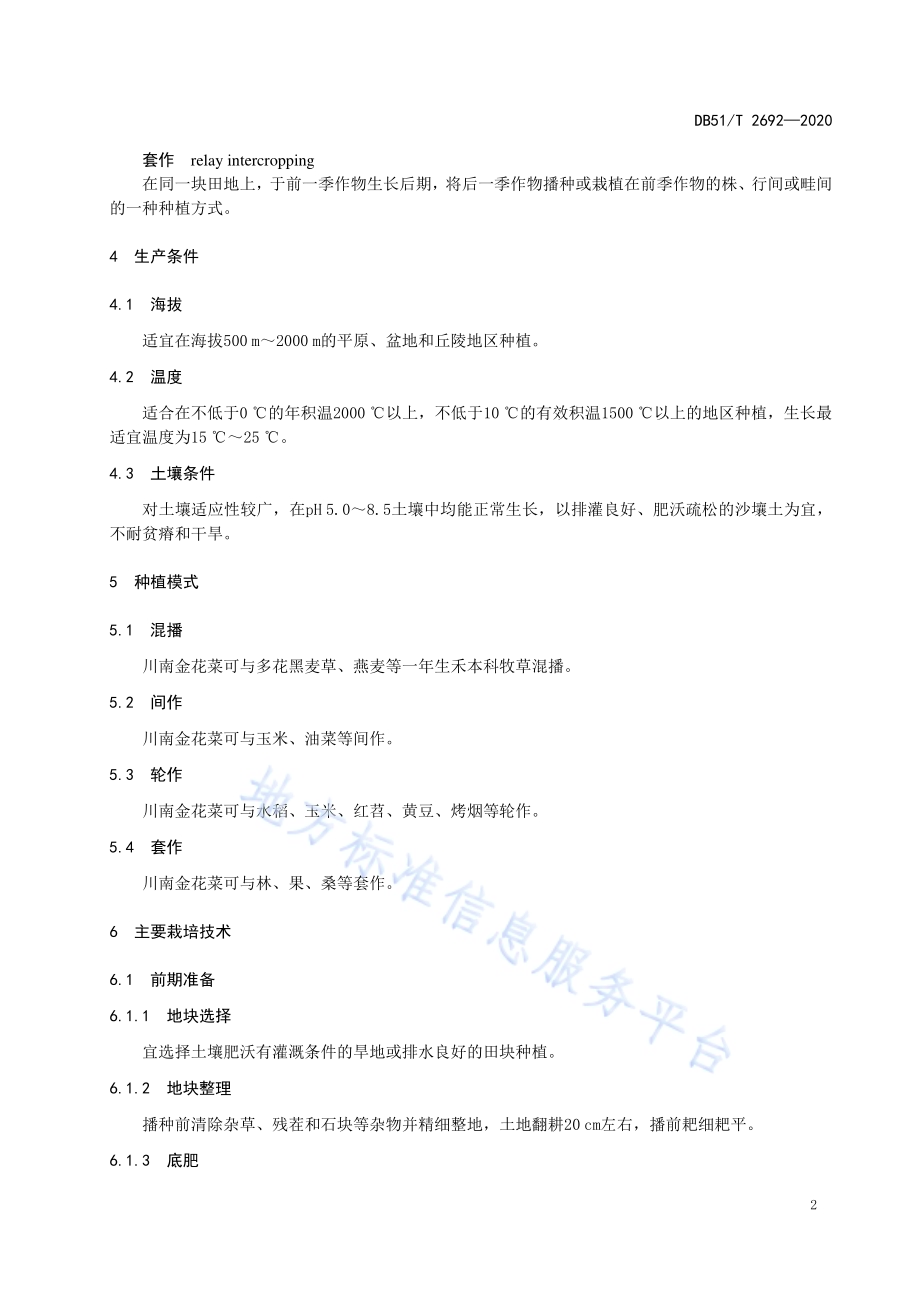 川南金花菜牧草栽培技术规程DB51／T 2692-2020.pdf_第5页
