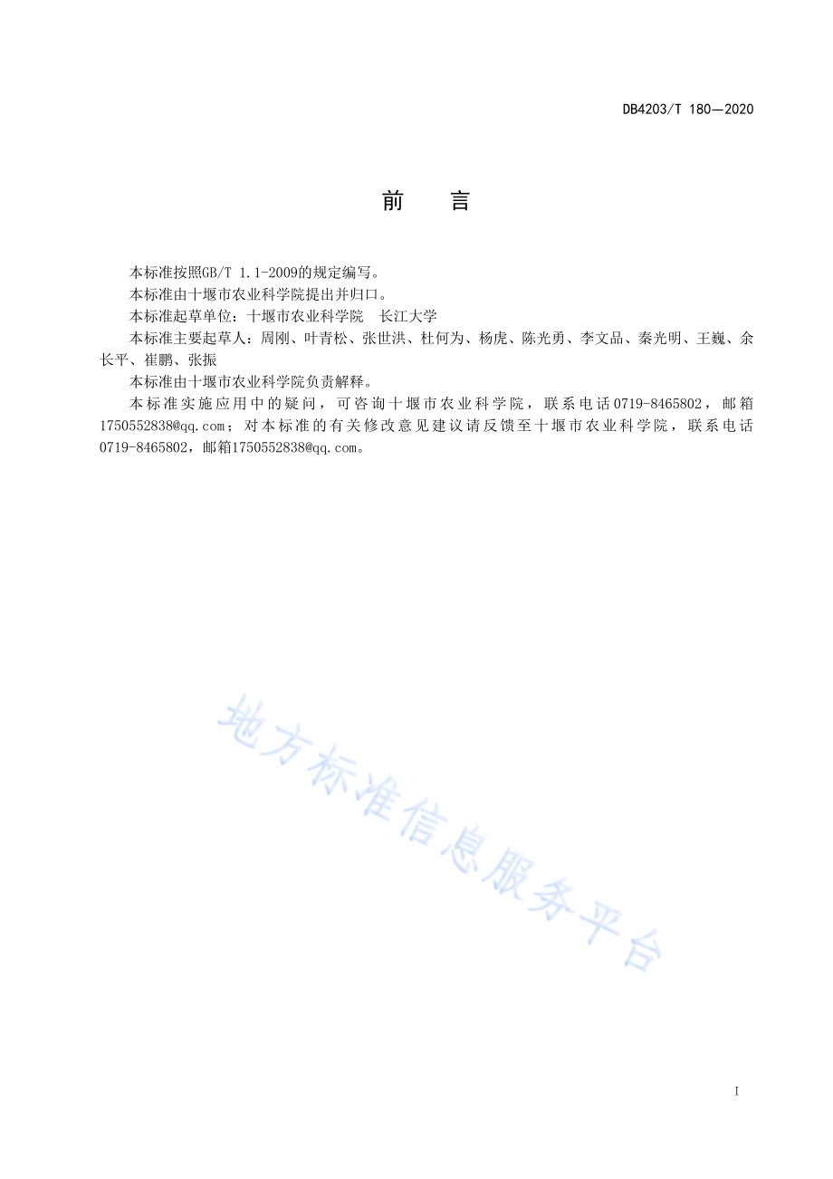 夏播玉米轻简化栽培技术规程DB 4203／T 180—2020.pdf_第2页
