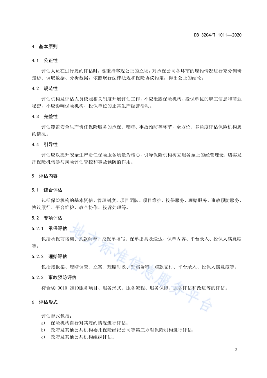 安全生产责任保险履约评估规范DB3204／T 1011-2020.pdf_第4页