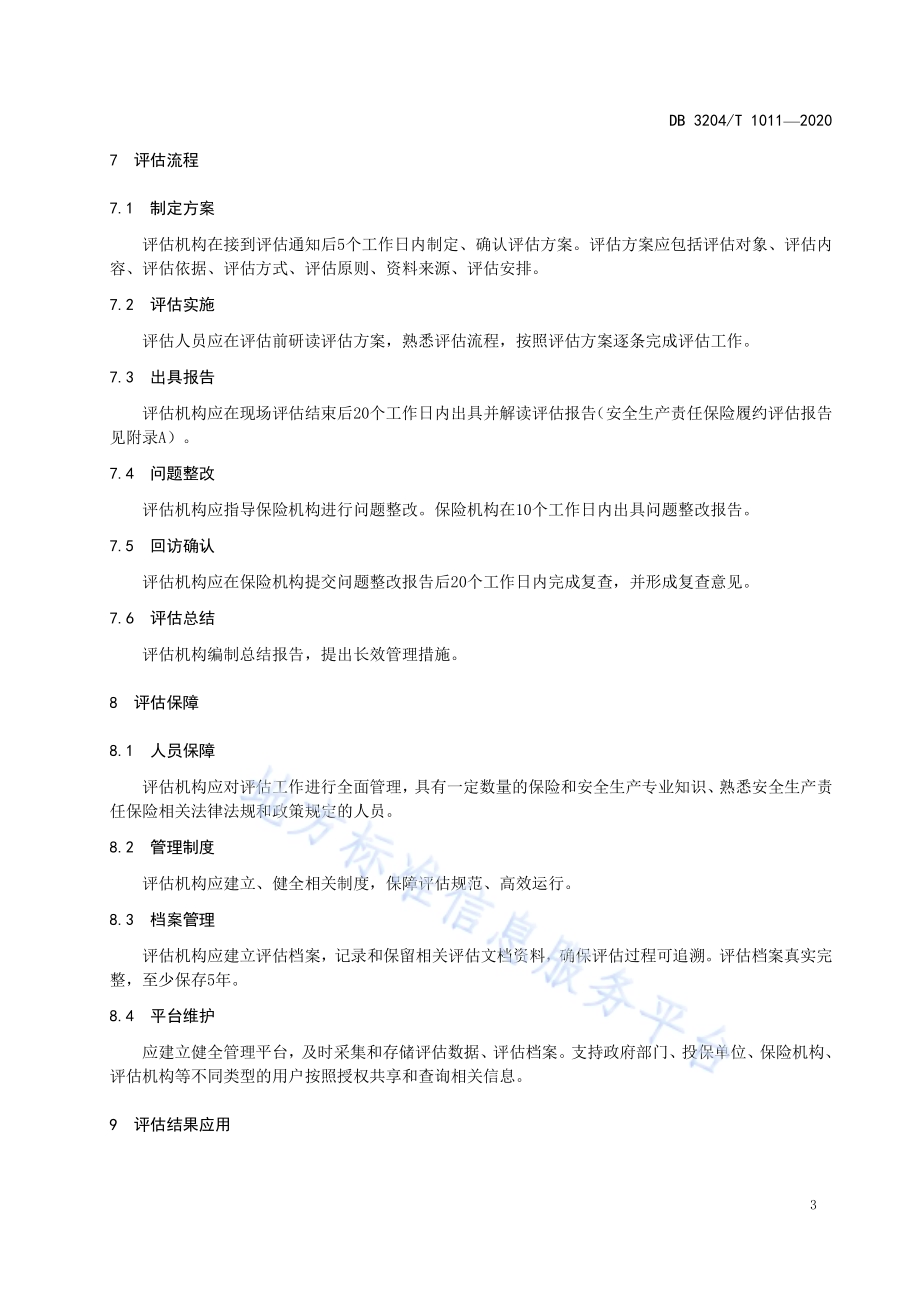 安全生产责任保险履约评估规范DB3204／T 1011-2020.pdf_第5页