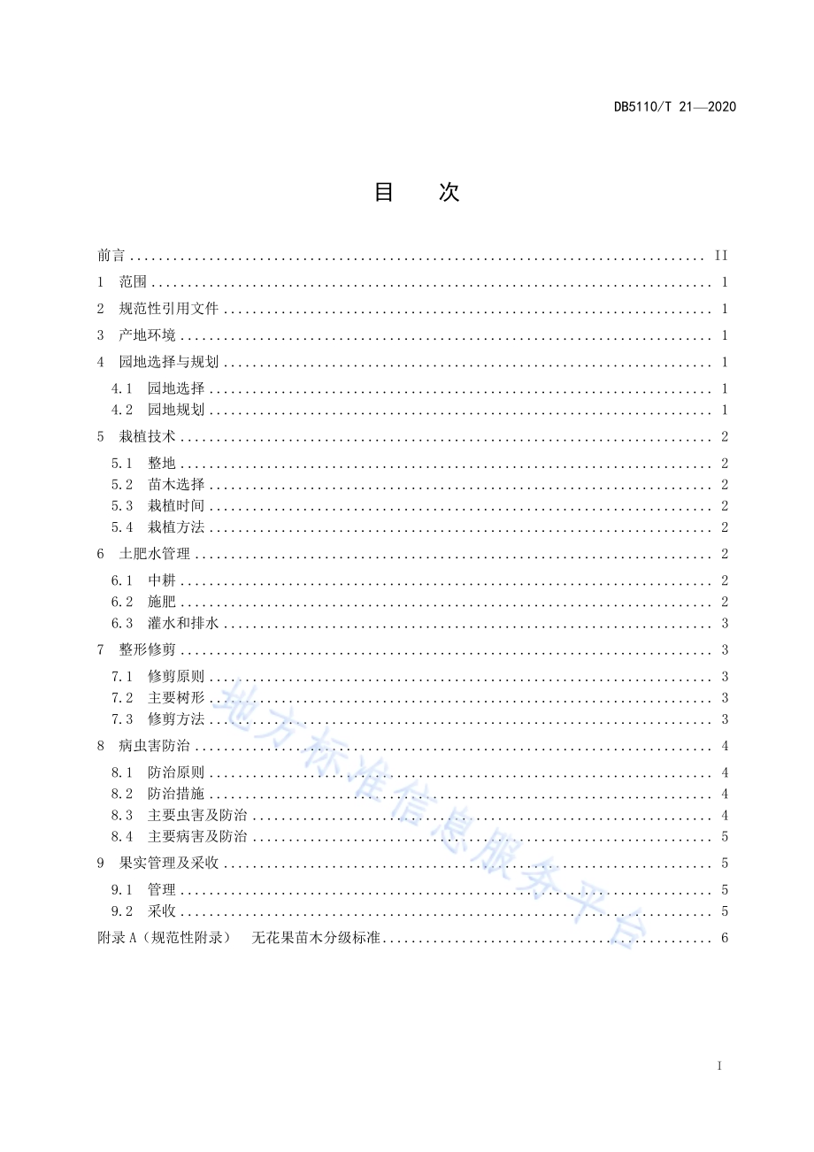 威远无花果栽培技术规程DB5110／T 21—2020.pdf_第3页
